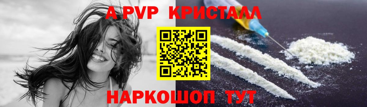 закладка  Альфа ПВП кристаллы  APVP  Альфа ПВП VHQ  Орёл  Вход с VPN  Альфа ПВП мука 
