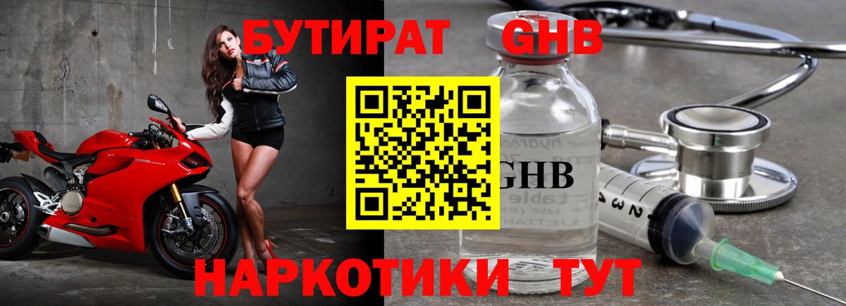 Бутират 1.4BDO  Вход с VPN  Орёл 