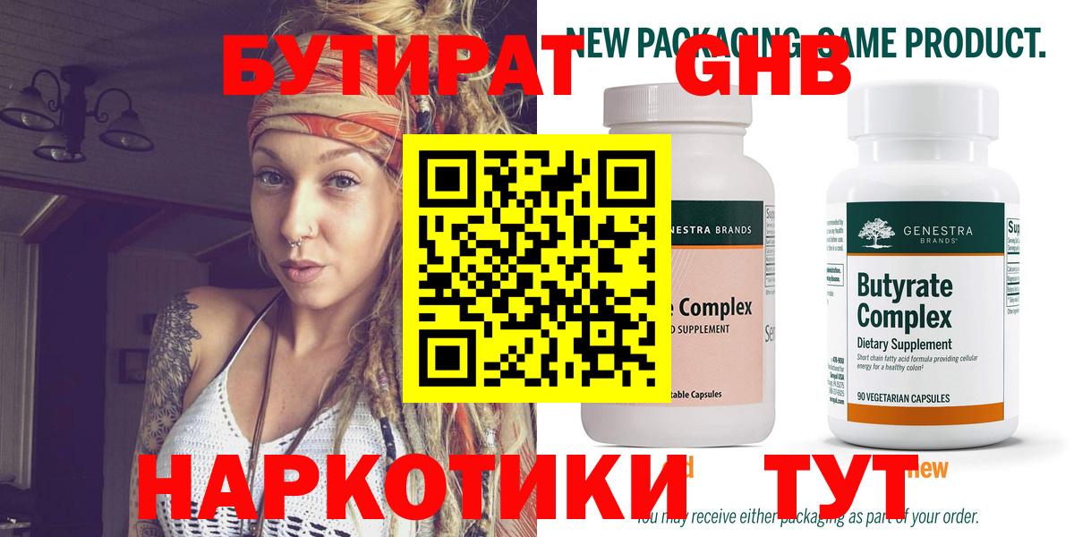 Бутират BDO Орёл