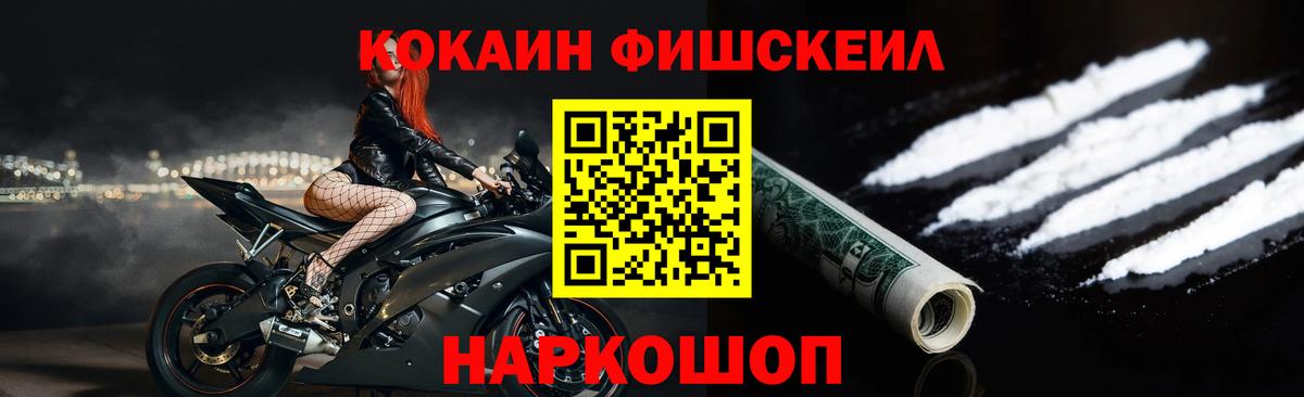 хочу наркоту  COCAIN FishScale  Орёл  Вход с VPN  COCAIN 97%  КОКАИН 