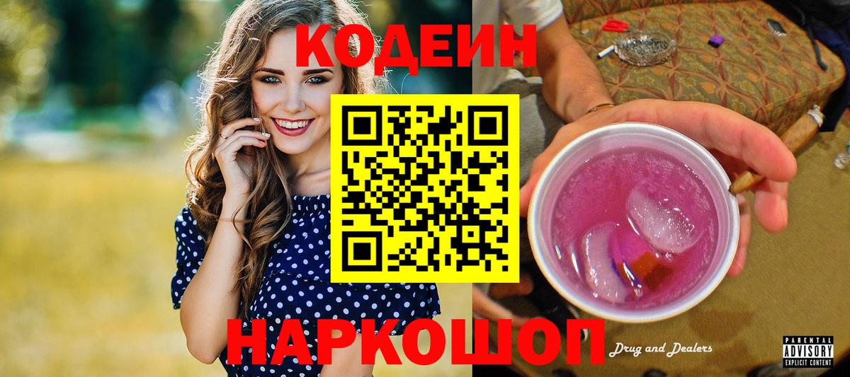 Кодеиновый сироп Lean Purple Drank Орёл