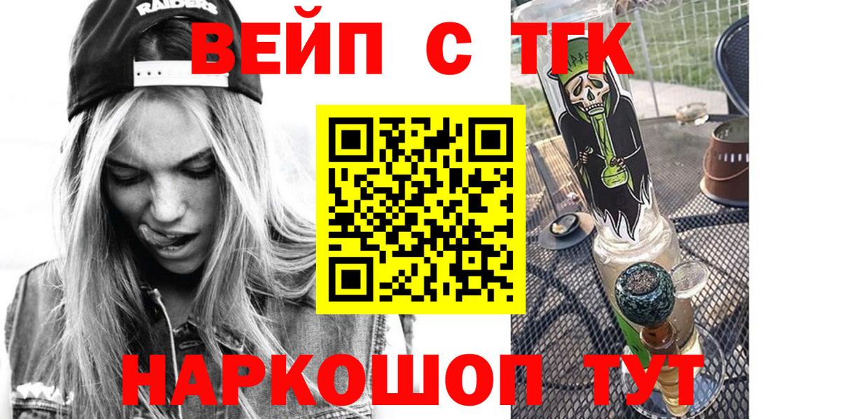 Орёл  ТГК концентрат  ТГК вейп  Вход с VPN 